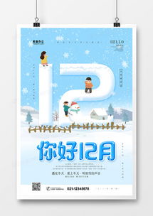 精品你好12月廣告設計模板下載 游樂園服務專題大全